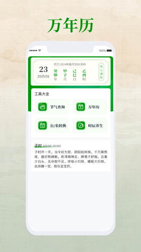 天纪排盘Pro软件封面