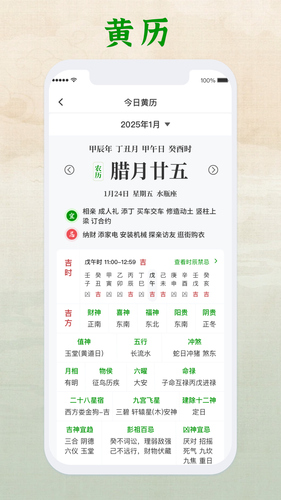 天纪排盘Pro软件封面