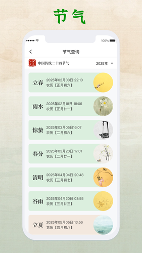 天纪排盘Pro软件封面