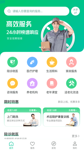 安心港软件封面
