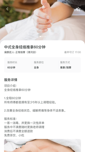 安心港软件封面