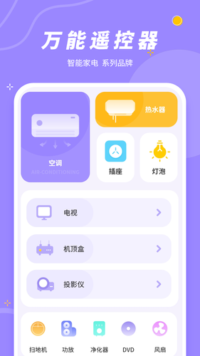 手机控制空调软件封面
