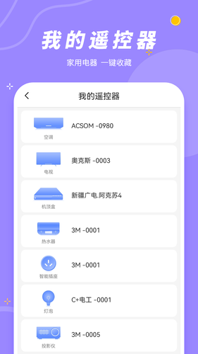 手机控制空调软件封面