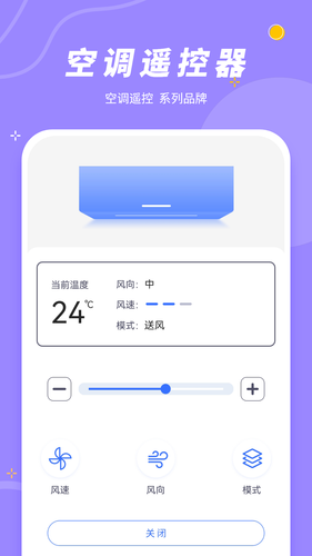 手机控制空调软件封面