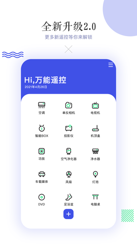 万能空调遥控器软件封面