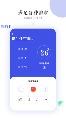 万能空调遥控器软件封面