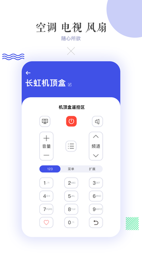 万能空调遥控器软件封面