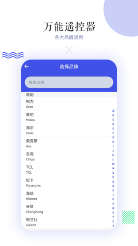 万能空调遥控器软件封面