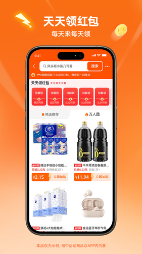 淘宝特价版软件封面
