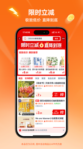 淘宝特价版软件封面