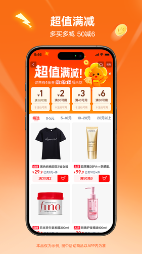 淘宝特价版软件封面