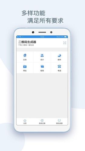 二维码生成助手软件封面