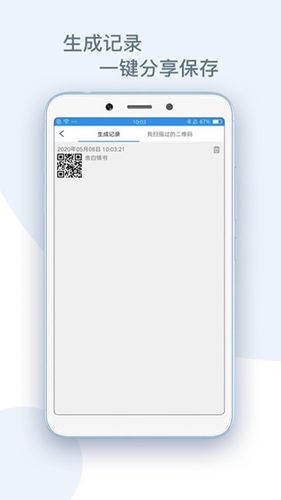 二维码生成助手软件封面