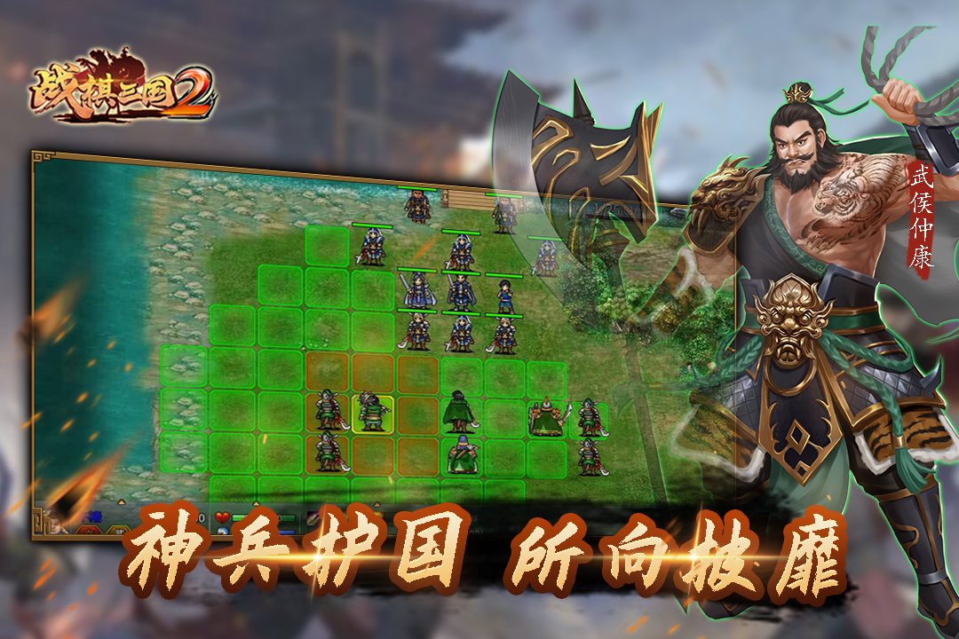 战棋三国2软件封面