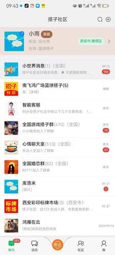 搭子社区软件封面