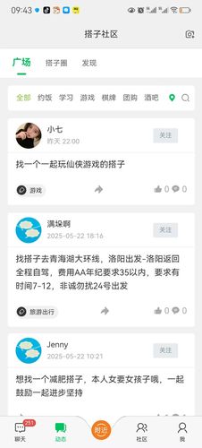 搭子社区软件封面