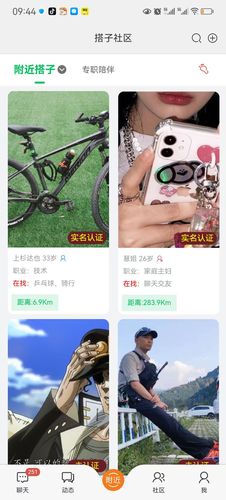 搭子社区软件封面