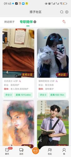 搭子社区软件封面