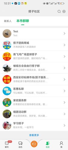 搭子社区软件封面