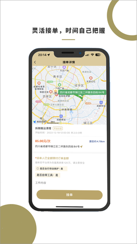 顾派临时工软件封面