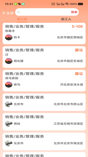 易零工软件封面