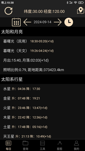 天文观星指南软件封面