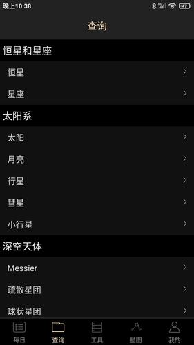 天文观星指南软件封面
