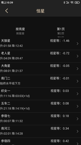 天文观星指南软件封面