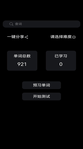 无词软件封面