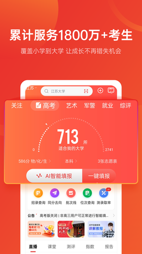 优志愿软件封面