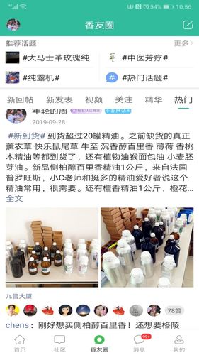 小香玩精油软件封面