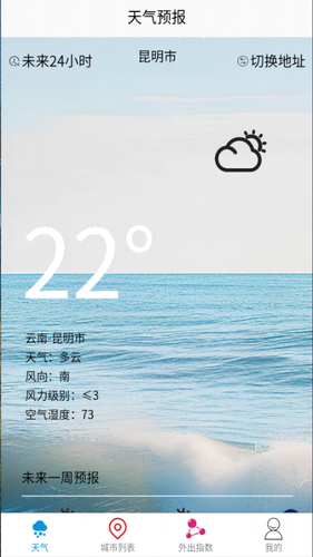 中香天气软件封面