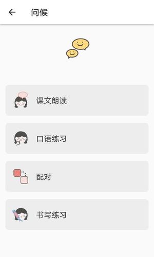日语五十音图发音表软件封面