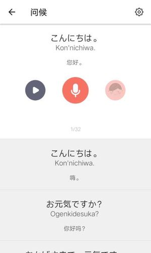 日语五十音图发音表软件封面