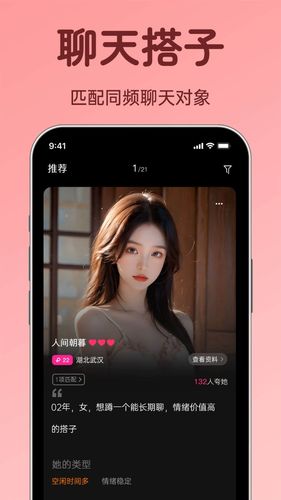 聊搭搭软件封面