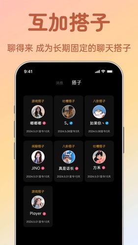 聊搭搭软件封面