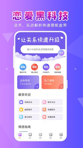 恋爱大师软件封面
