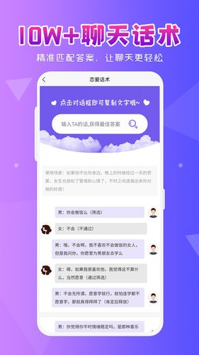 恋爱大师软件封面
