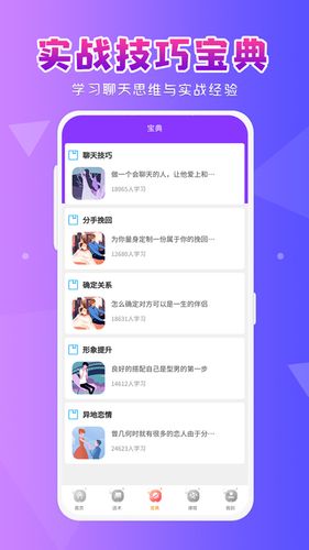 恋爱大师软件封面