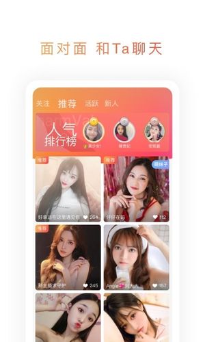 映聊软件封面