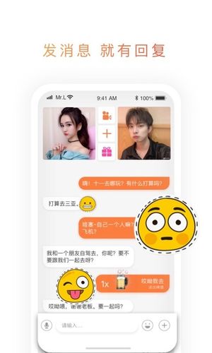 映聊软件封面