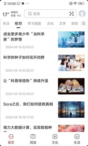 数字南通软件封面