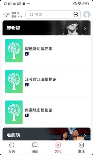 数字南通软件封面