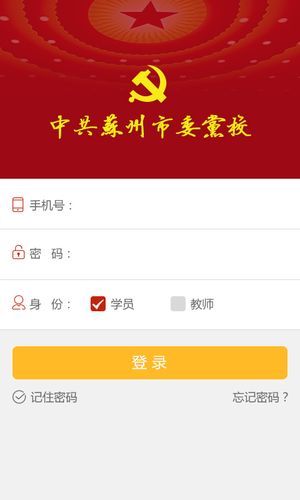 苏州市委党校软件封面