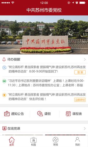 苏州市委党校软件封面