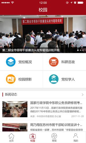 苏州市委党校软件封面