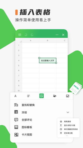 Excel表格制作软件封面