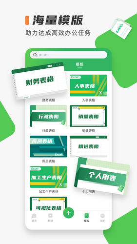 Excel表格制作软件封面