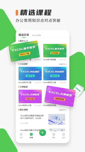 Excel表格制作软件封面