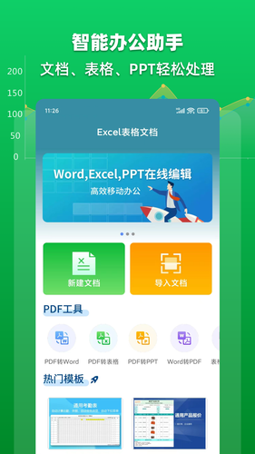 Excel表格文档软件封面